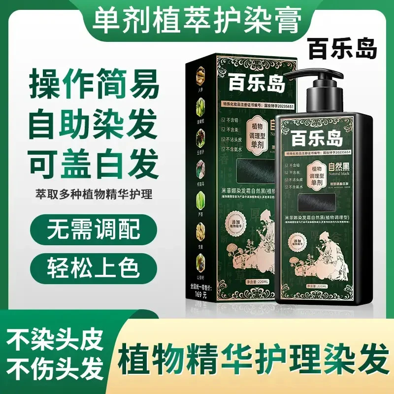 【单剂染发】不含氨水不含泡沫剂自然黑盖白染发膏 持久留香上色