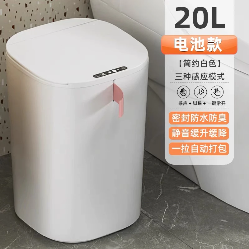 20升智能感应垃圾桶家用厕所卫生桶客厅轻奢全自动带盖