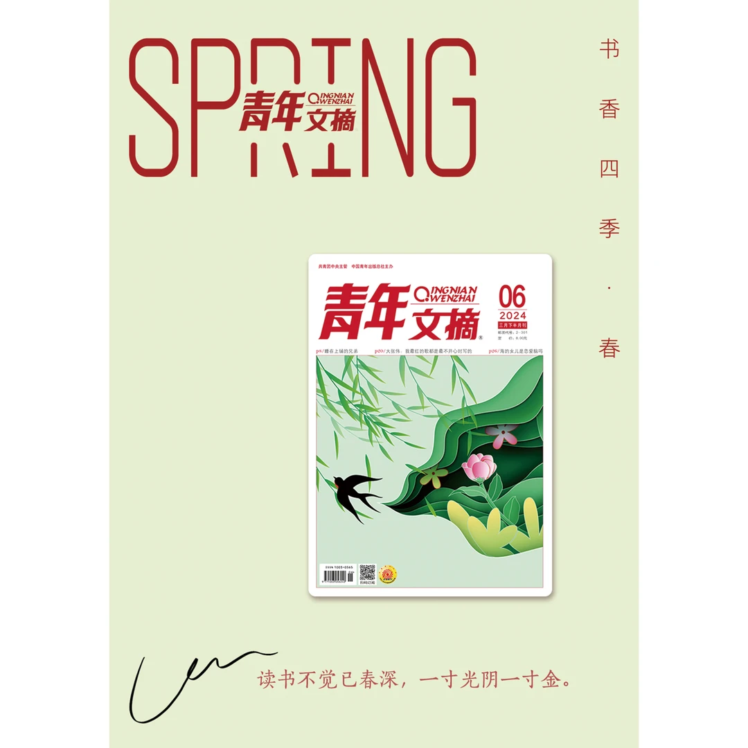 《青年文摘》冰箱贴