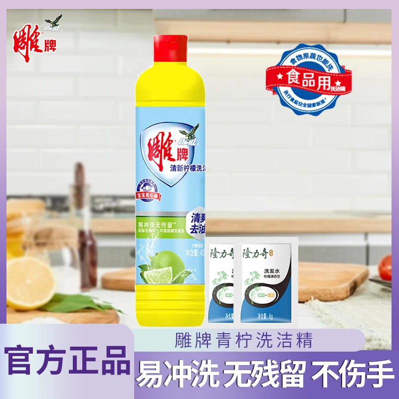 【超值购】雕牌清新柠檬洗洁精快速去油宿舍办公家用去油去污洗洁精