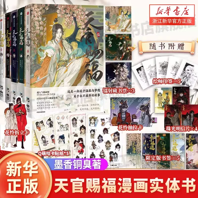 天官赐福.柒 1-7漫画任选新华书店正版图书