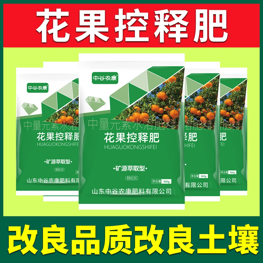 花果控释肥料补充营养改良土壤促进生根增产增收生物肥