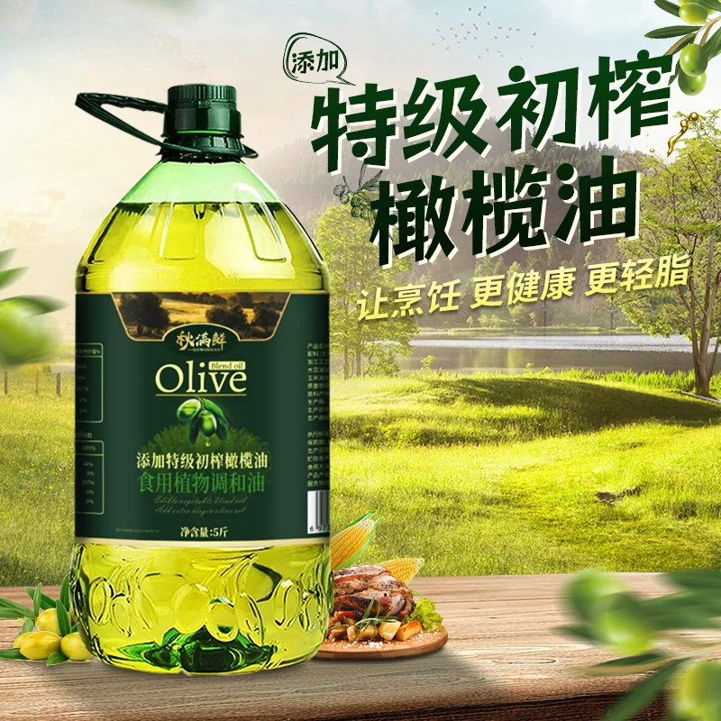 秋满鲜添加特级初榨橄榄油炒菜家用食用植物调和油压榨厂家直销