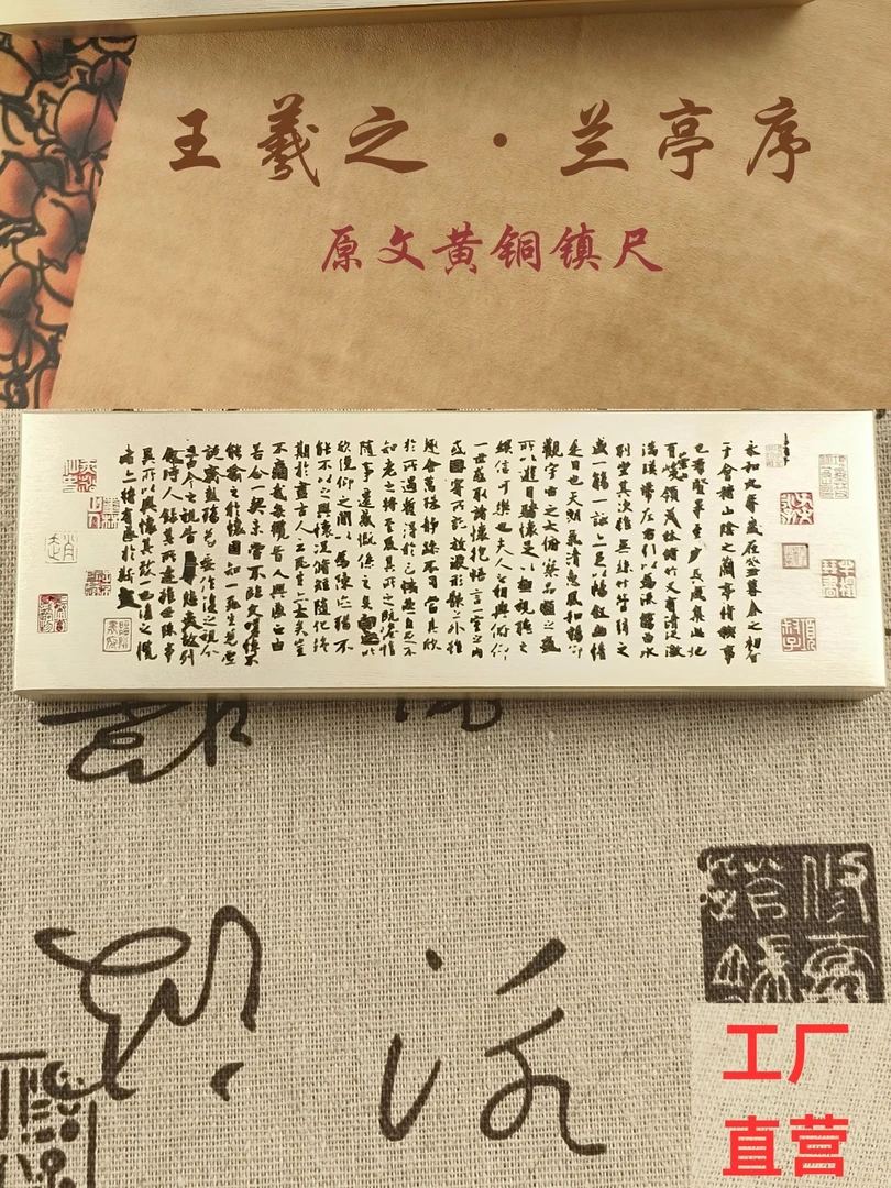 文房书法黄铜镇纸镇王羲之兰亭序经书法专用纯铜实心雕刻字镇尺