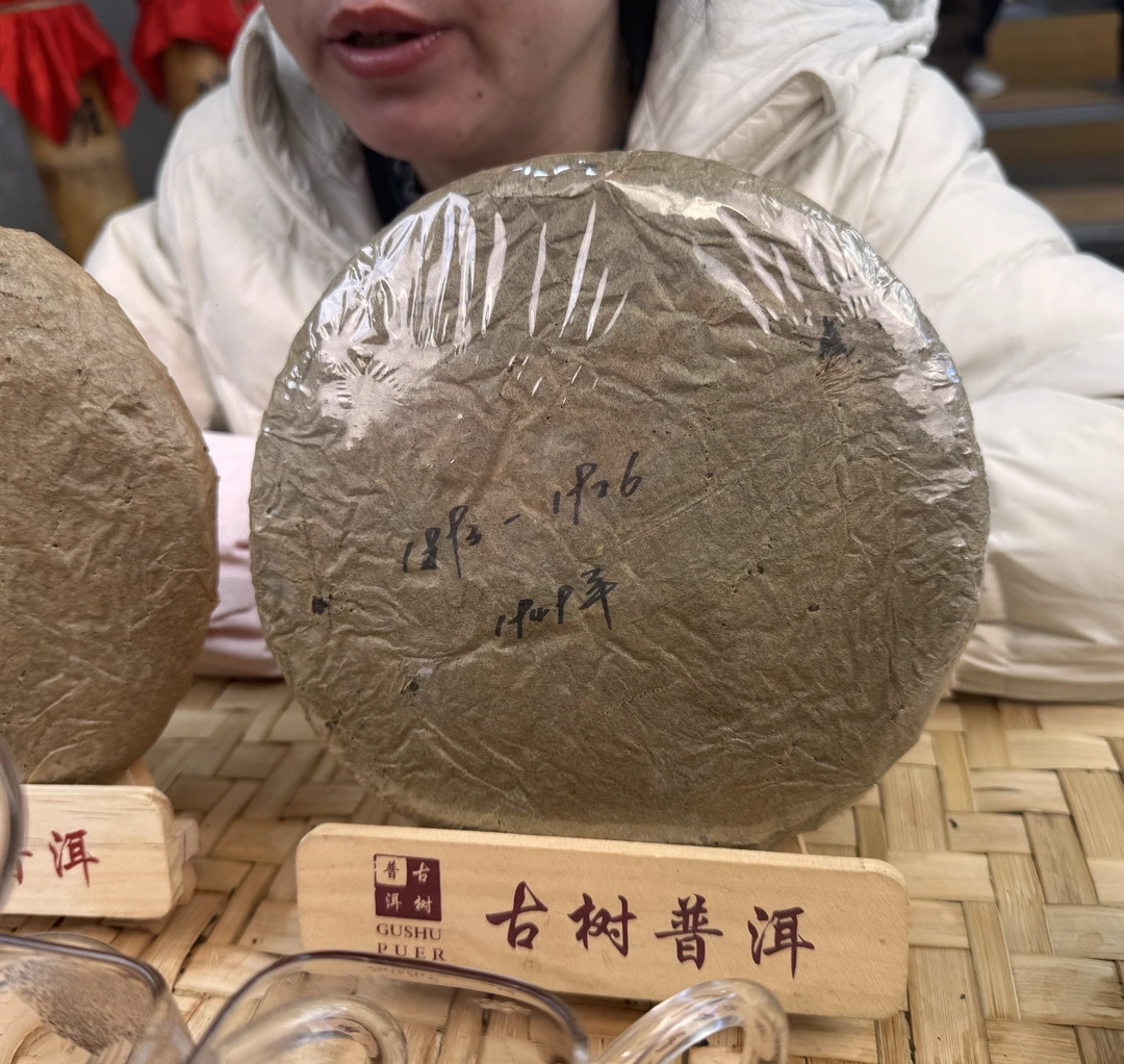 （阿鹏甄选）1949年老生茶 400克（46号）1月2号