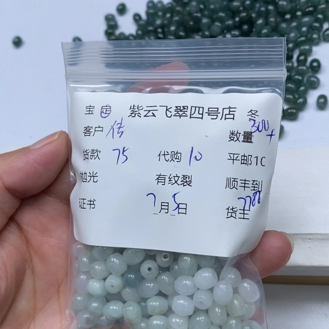 翡翠散珠?**?翡翠珠子