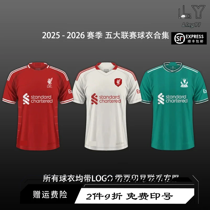 <超A级>五大联赛25-26赛季主客场球衣曼联皇马曼城米兰利物浦球衣