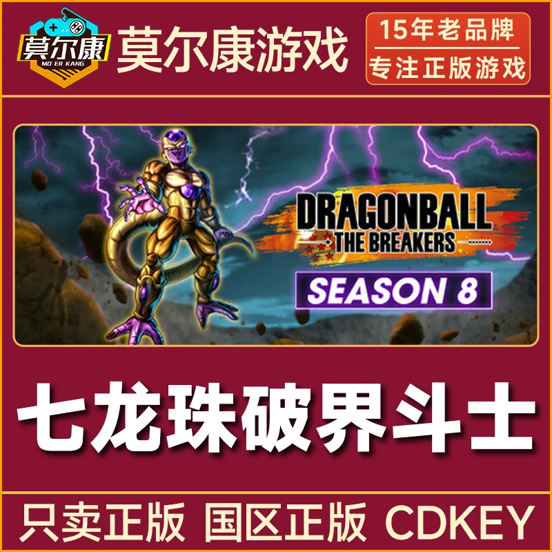 Steam游戏 七龙珠破界斗士 国区正版CDK激活码