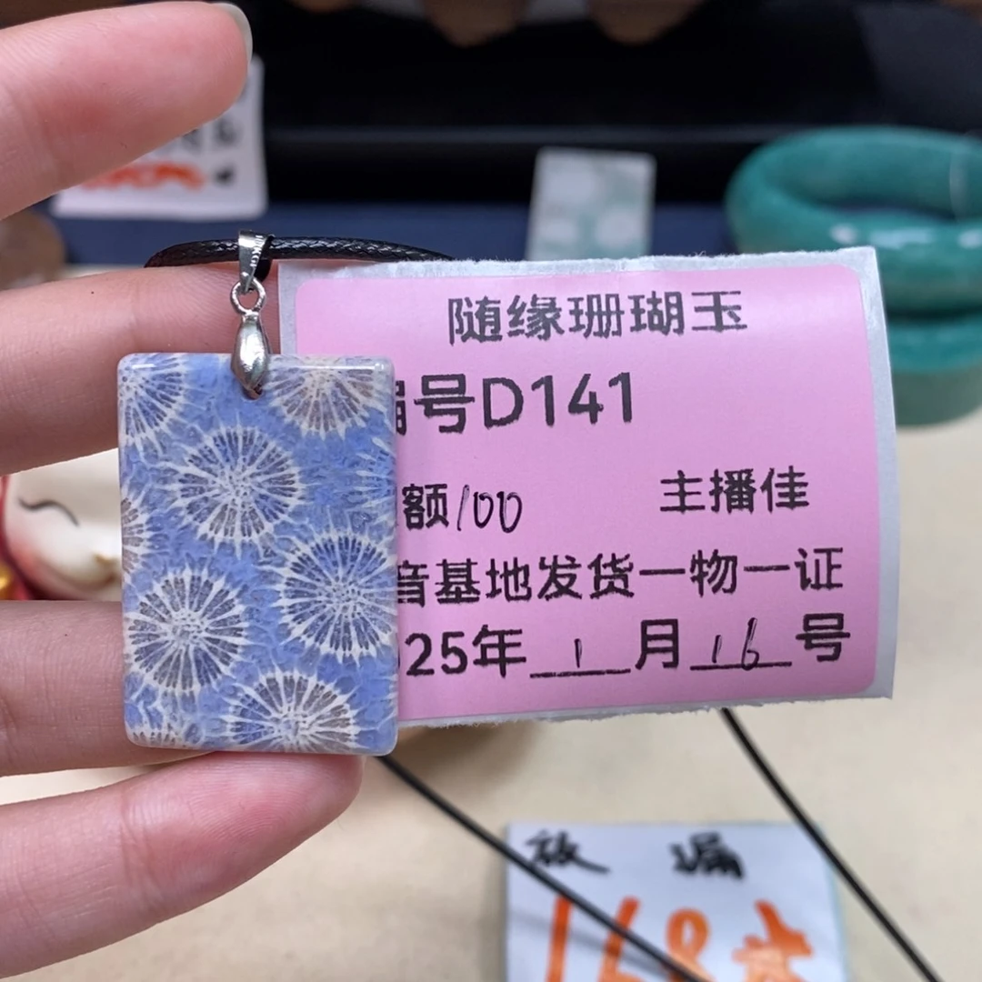 硅化珊瑚（珊瑚玉）D141未镶嵌默*