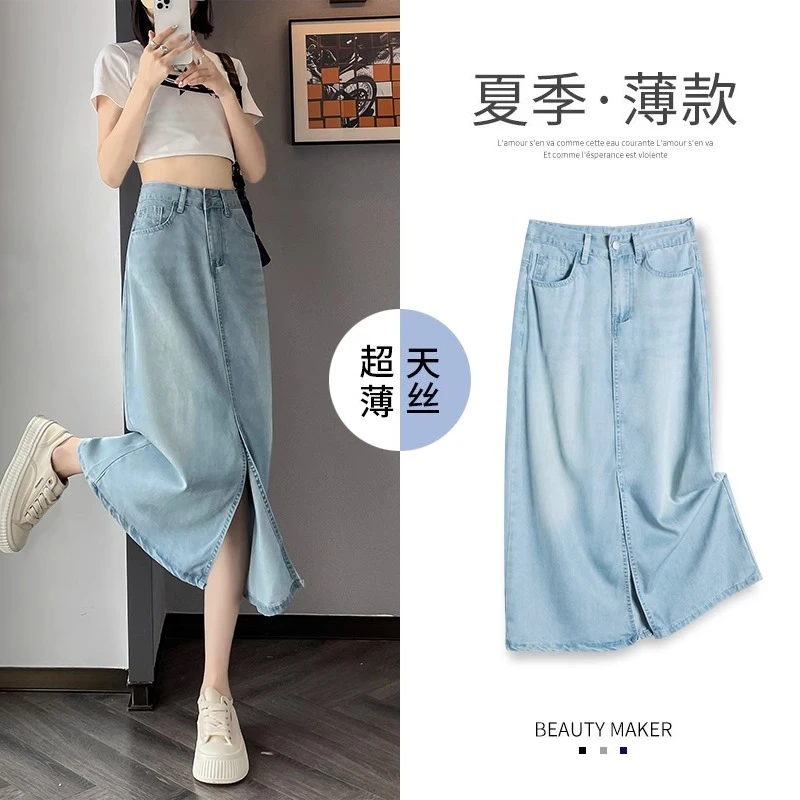 浅色莱赛尔天丝牛仔半身裙女夏季薄款冰丝高腰垂感a字开叉包臀裙