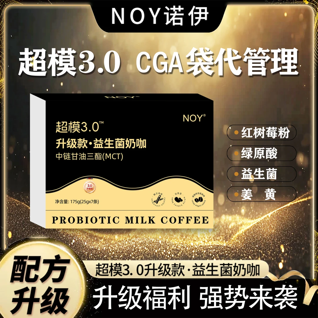 【双十二福利季】美塑妃超模3.0升级版超模奶咖到手6盒