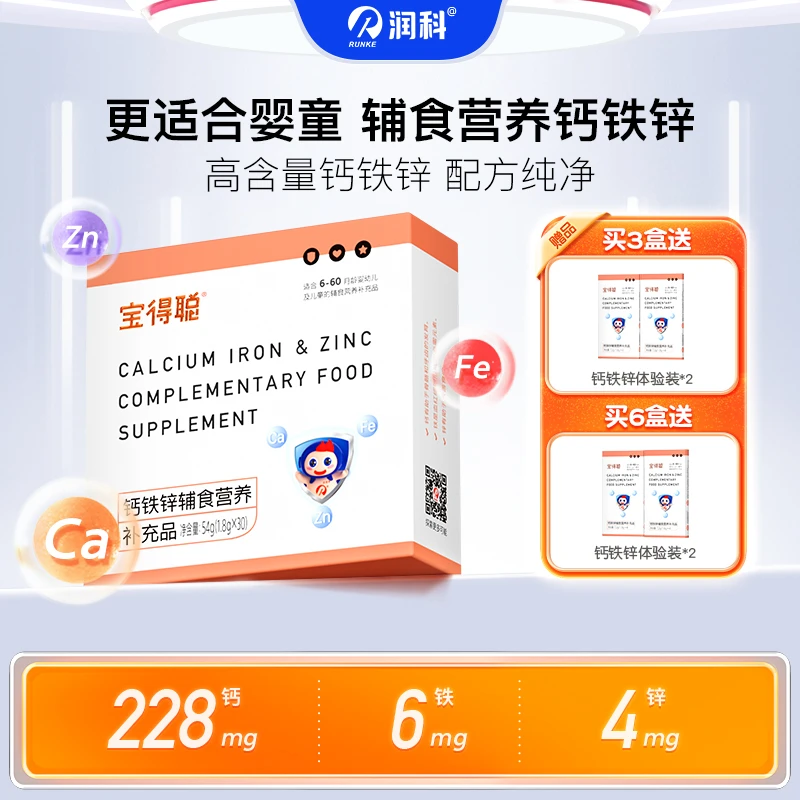 RUNKE/润科宝得聪钙铁锌辅食营养补充品 无香精30条/盒 1/2/3/6盒