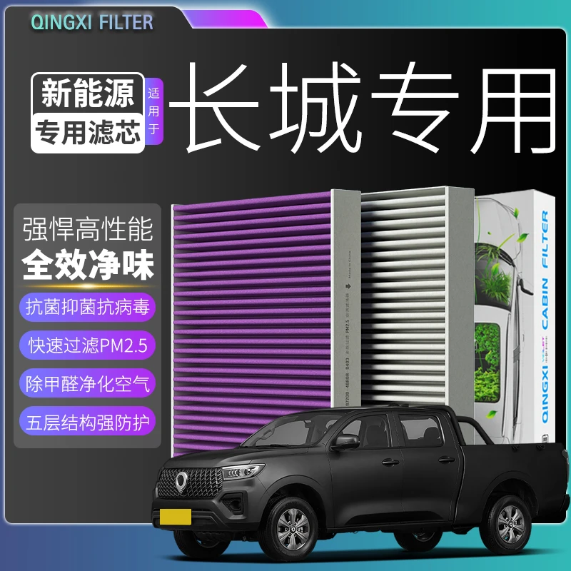 适配【长城/哈弗】风骏5 6 7炮坦克300哈弗H67M6汽车空调滤芯空气