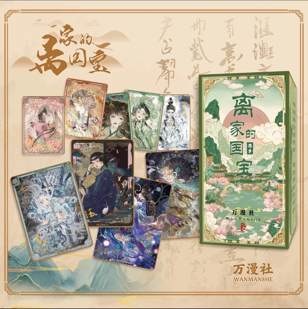 【叠叠】万漫社 《离家的国宝：思乡》艺术典藏集换式卡牌收藏