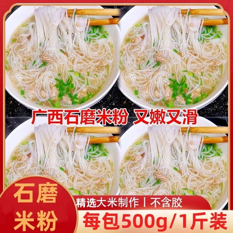 【独立大包装】石磨米粉米线炒米粉细米粉砂锅粉丝每包广西米粉