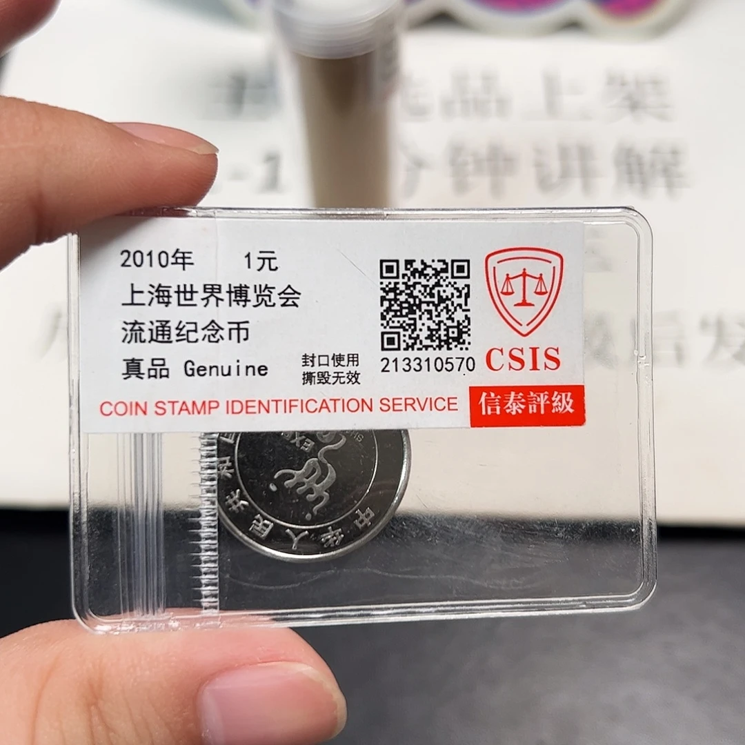 其他普通金属八七二币王评级二