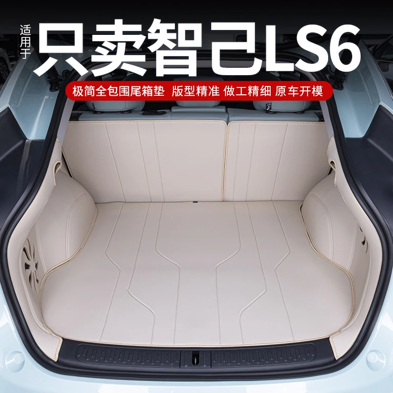 适用于26款智己LS6后备箱垫汽车防脏垫垫子用品配件全包围尾箱垫