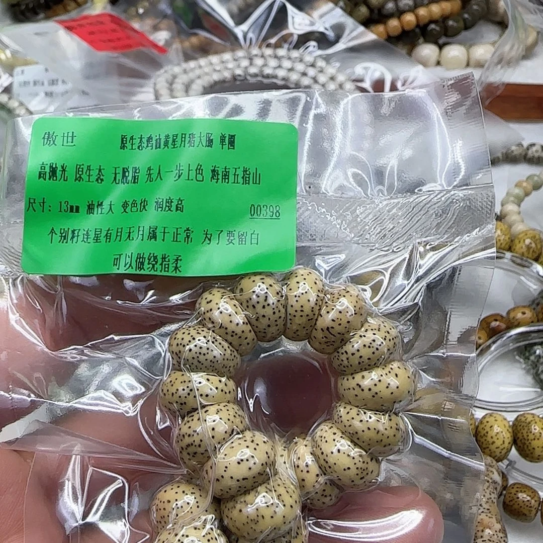 星月菩提手串189傲世黄星月菩提13蒜瓣大肠