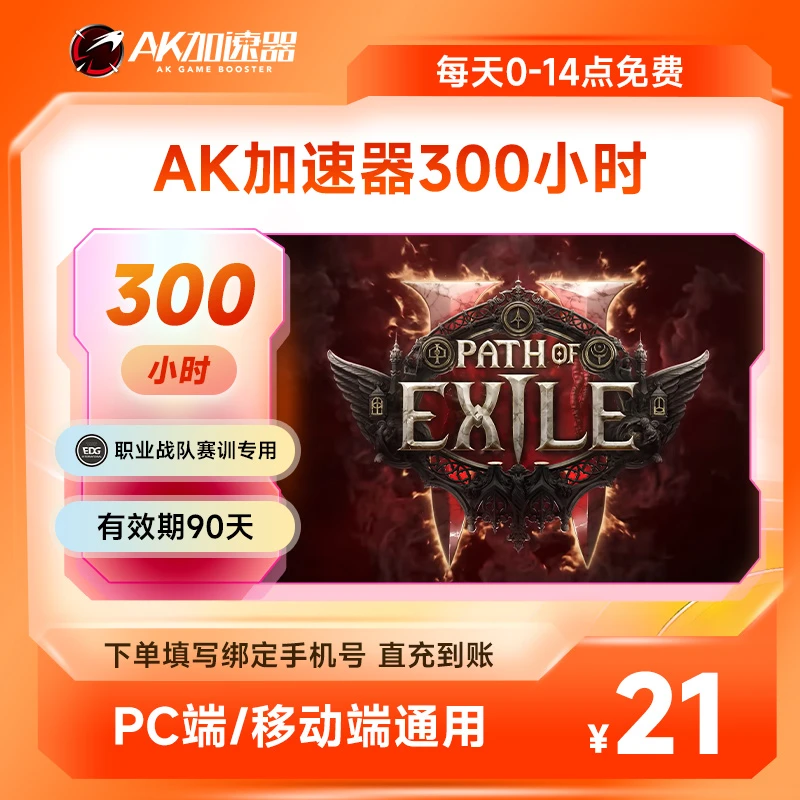 【直充】AK加速器300小时可暂停主机APEX/PUBG吃鸡游戏加速器