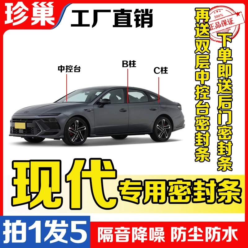 现代伊兰特途胜B柱密封条隔音降噪防尘条车门缝条汽车防雨水专用