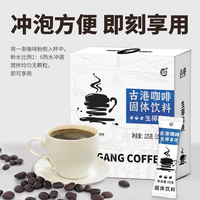 古港速溶三合一生椰拿铁咖啡