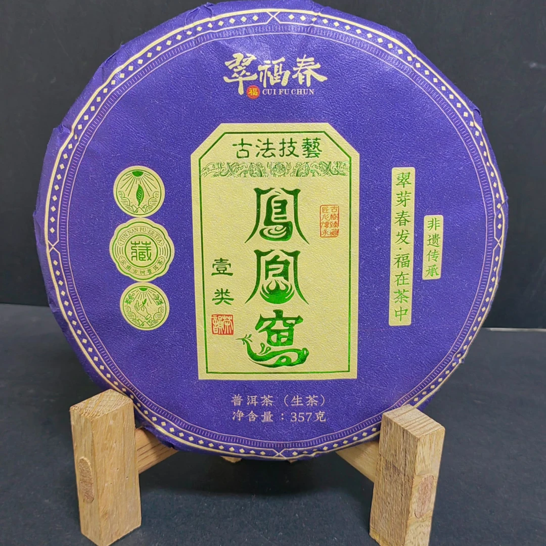 【翠】2024年凤凰窝非遗一类青饼357克/饼（生茶）