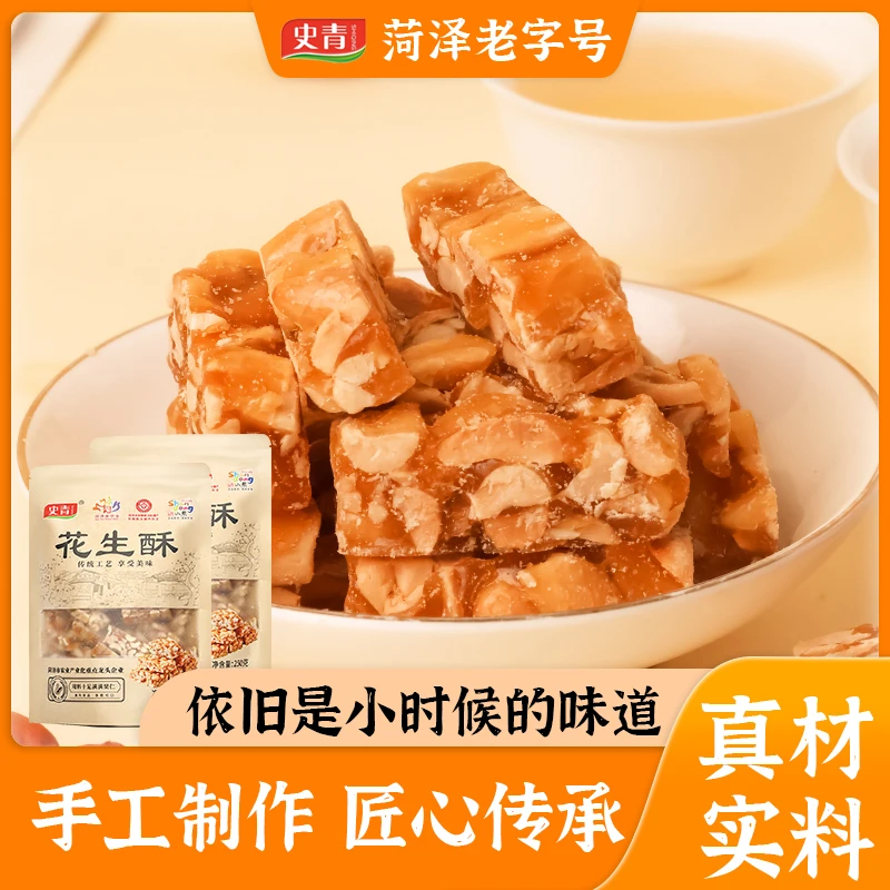 晨雨山东正宗特产花生酥传统工艺手工糕点休闲零食糖果儿童老字号