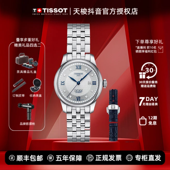 Tissot/天梭力洛克20周年纪念款女士机械手表经典百搭气质时尚