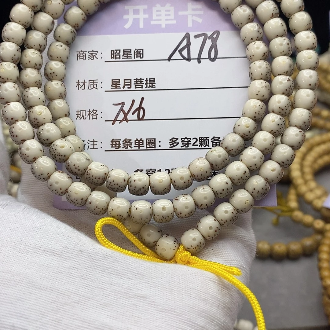 星月菩提吊坠A78------