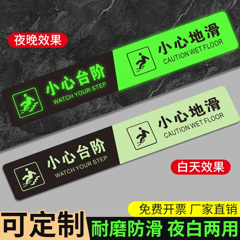 小心台阶地贴夜光提示牌小心地滑斜纹防滑指示贴小心地滑标识标牌