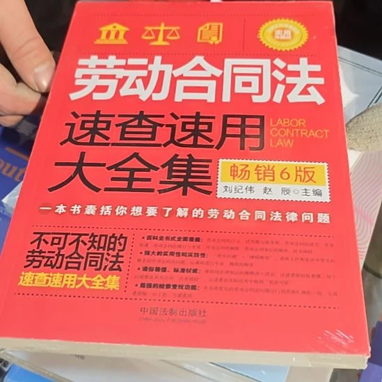 劳动合同平装库存书全新