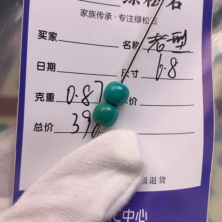 绿松石未镶嵌配饰