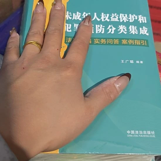 未成年人权益保护法和什么预防分类集成