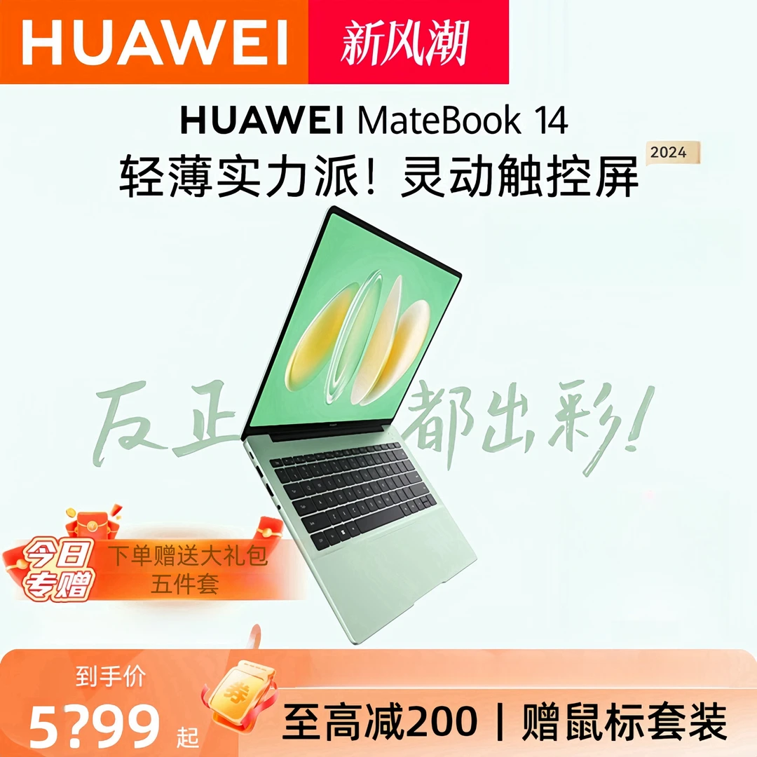 95新 Huawei/华为 MateBook14 原野绿高配商务学生游戏笔记本电脑