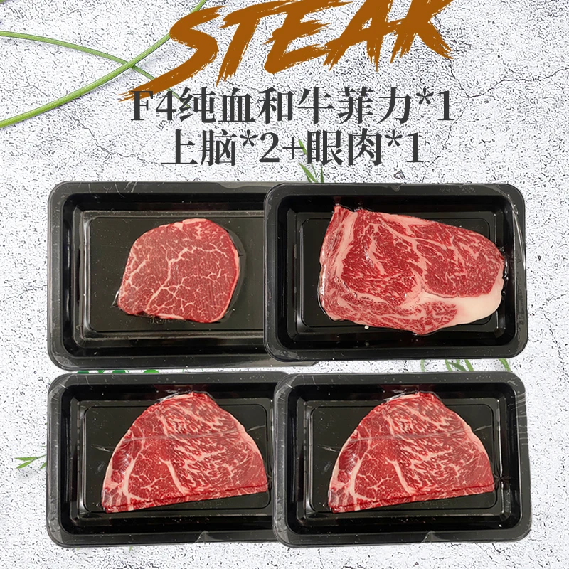 原切牛排M8-9和牛菲力120g+M8-9和牛上脑200g*2+M8-9和牛眼肉200g