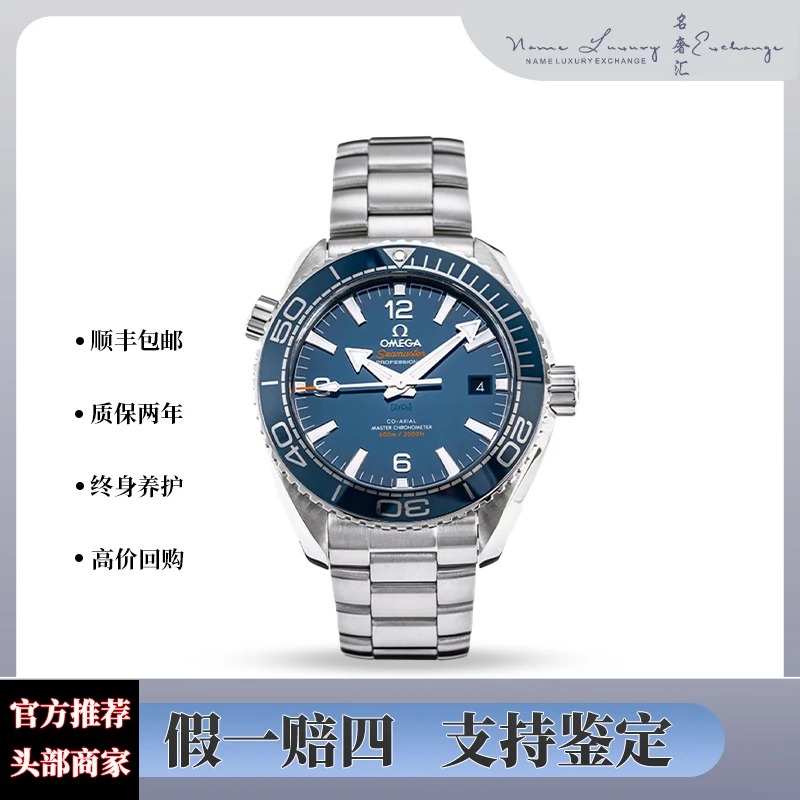 99新 Omega/欧米茄 海马/夜光/公价57300/全套/防水/表径43.5mm