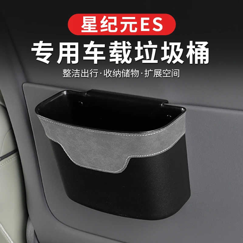 25款星纪元ES车载垃圾桶后排座椅靠背挂式收纳储物车内用品配件