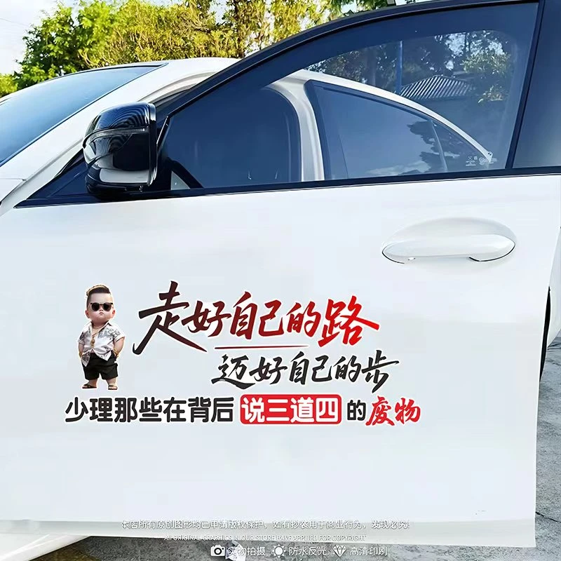 走好自己的路汽车文字装饰人生感悟车贴电动车个性贴纸励志车门贴