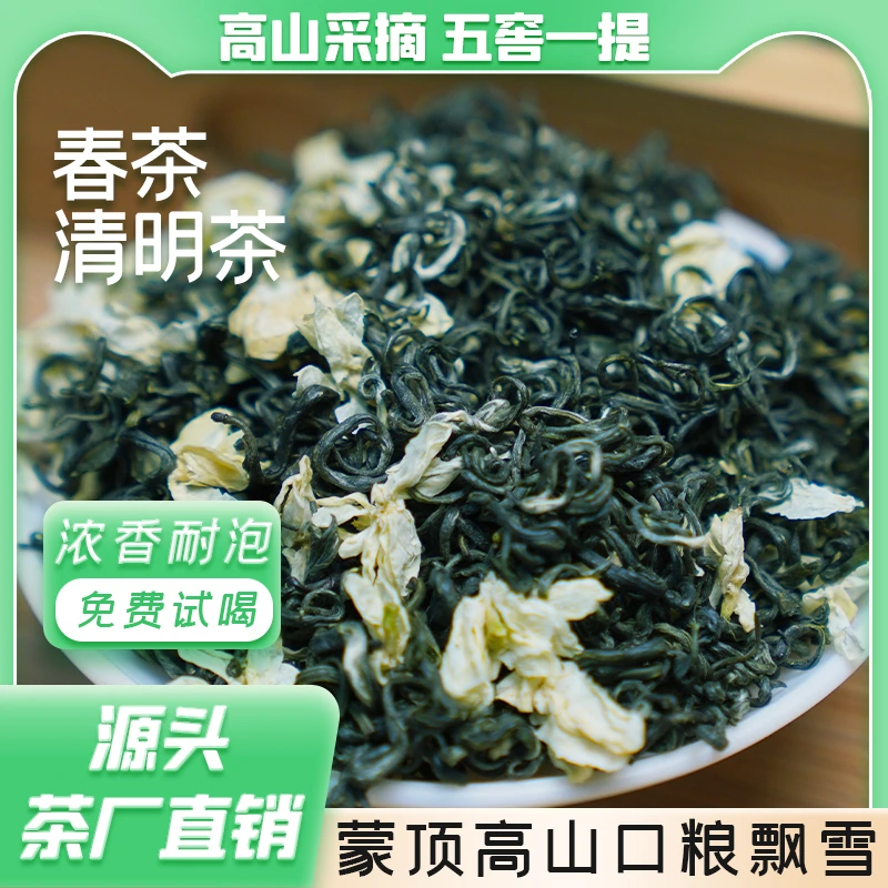 如芽【2025新茶】2号5成芽头茉莉花5窨口粮四川雅安蒙顶山正宗