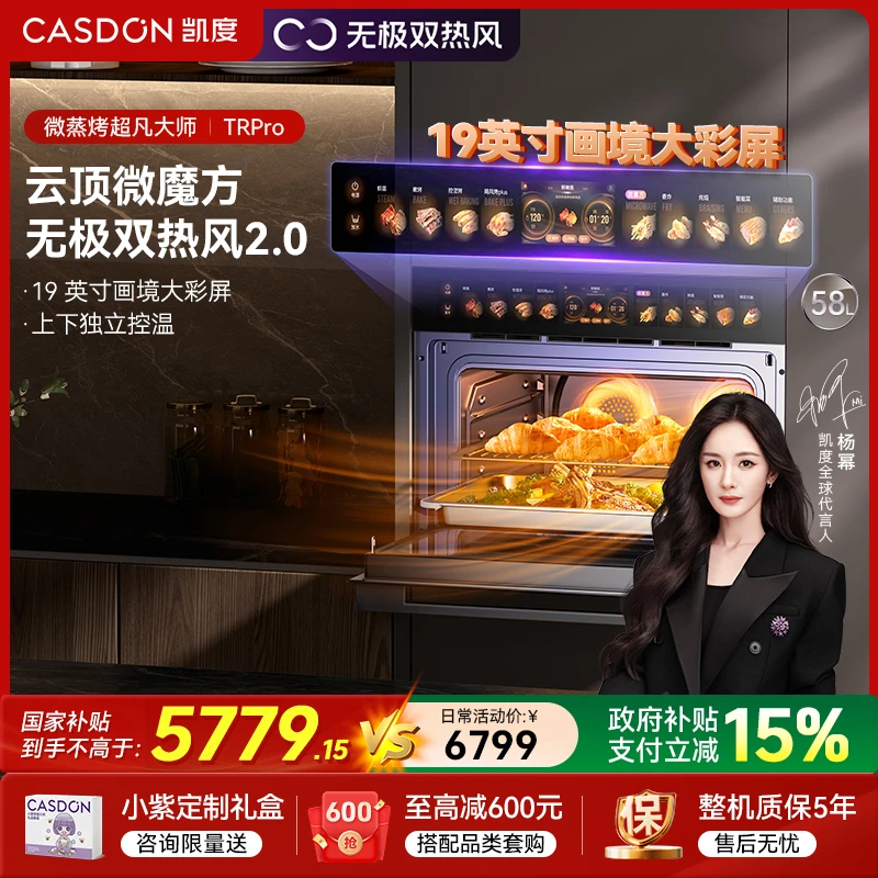 【双热风】凯度TRpro微蒸烤一体机 嵌入式彩屏微波炉 七合一