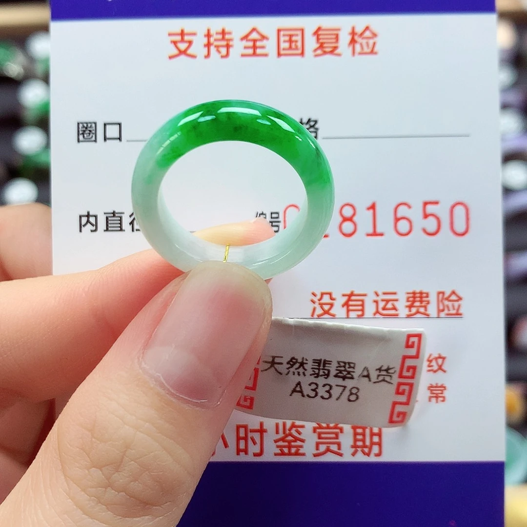 翡翠戒指未镶嵌14号