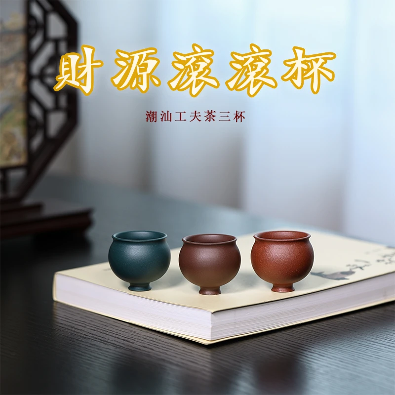 宜兴原矿紫砂主人杯客杯财源滚滚潮汕工夫茶标准三杯用好料做好杯