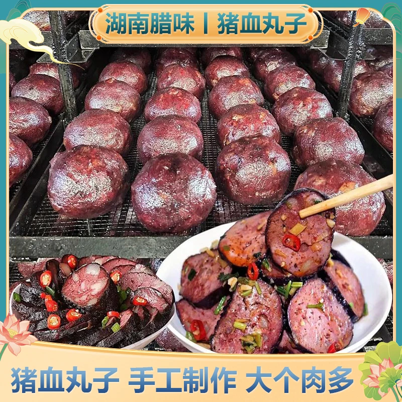 老炕猪血丸子湖南特产柴火烟熏贵州猪血粑丸子邵阳武冈卤豆腐圆子