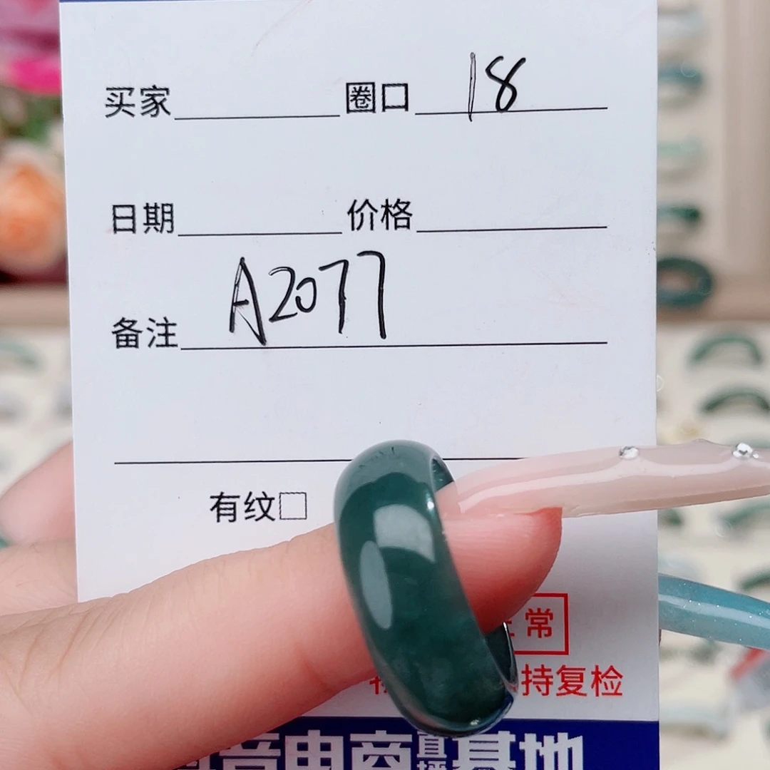 翡翠戒指未镶嵌A2077