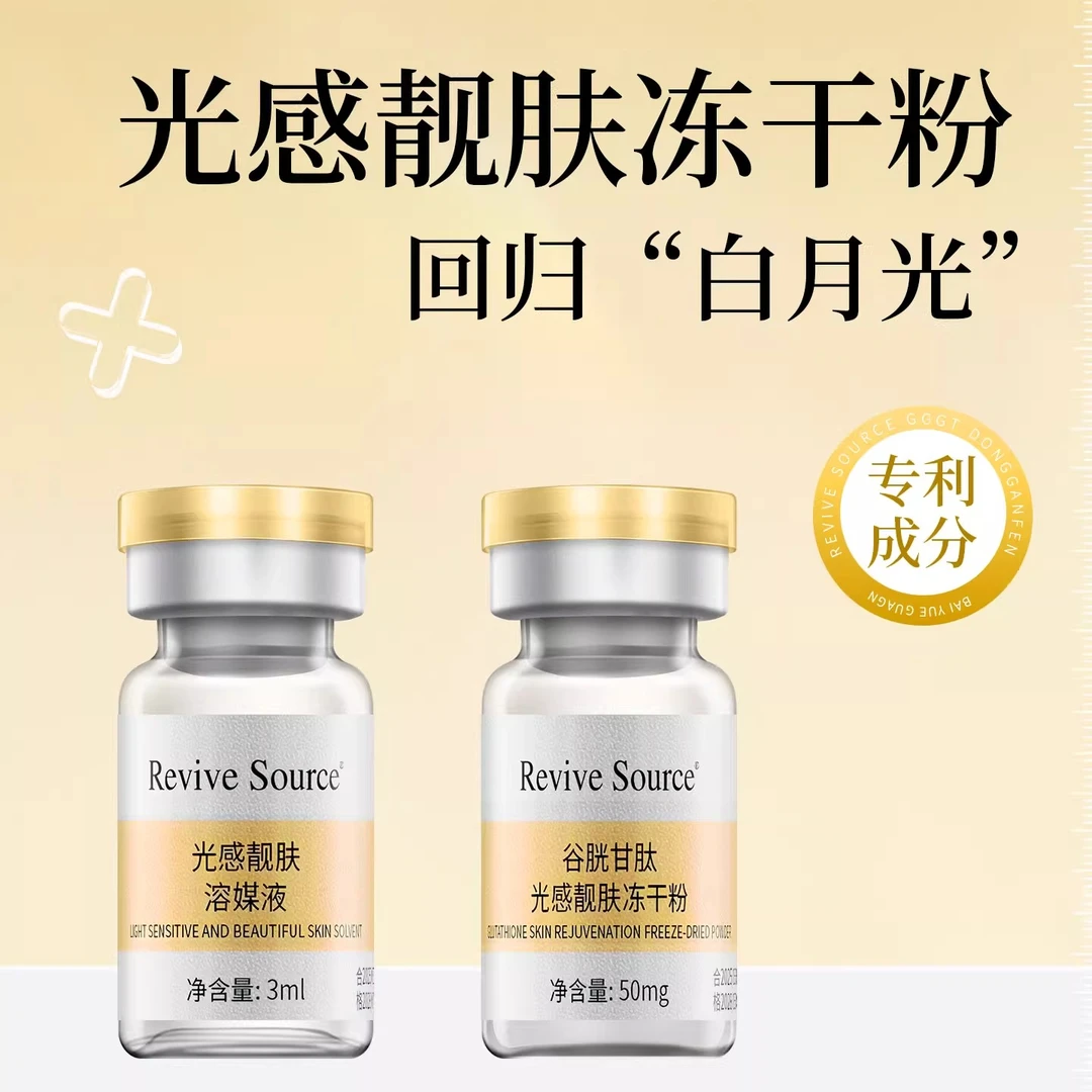 谷胱甘肽光感靓肤冻干粉烟酰胺精华熊果苷玻尿酸补水保湿面部精华