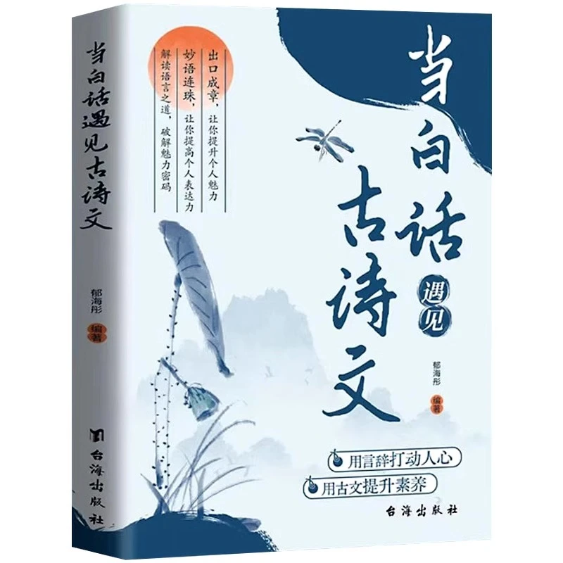 【诗漫】当白话遇见古诗文正版书籍 腹有诗书气自华素材积累