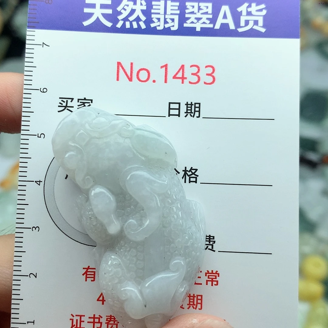 翡翠挂件未镶嵌1433….
