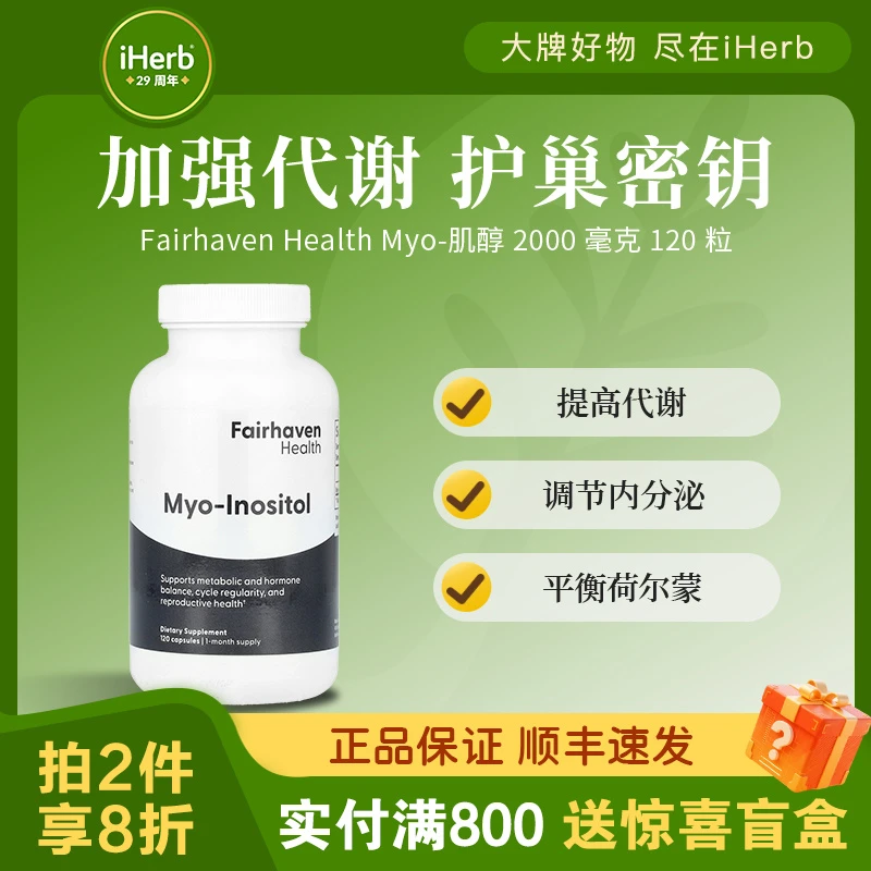 Fairhaven HealthMyo-肌醇胶囊2000毫克120粒 促进代谢生理期规律
