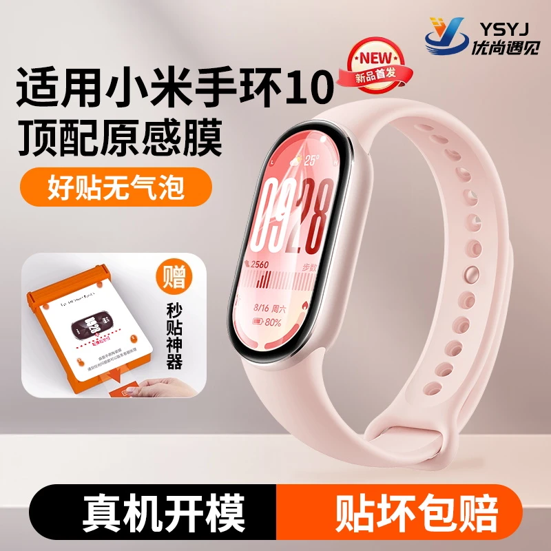 无尘仓秒贴膜适用小米手环10保护膜小米9Pro手环10nfc红米watch5