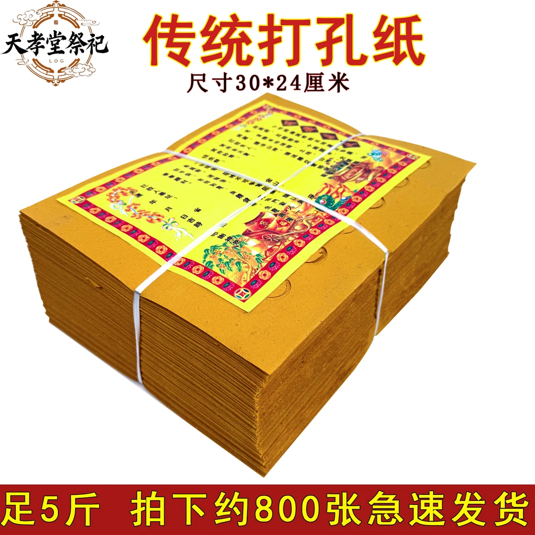 纸钱烧纸祀祭用品大全七月十五中元节用品打孔纸钱铜钱纸打孔纸